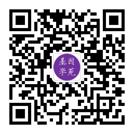 基因学苑官方公众号二维码