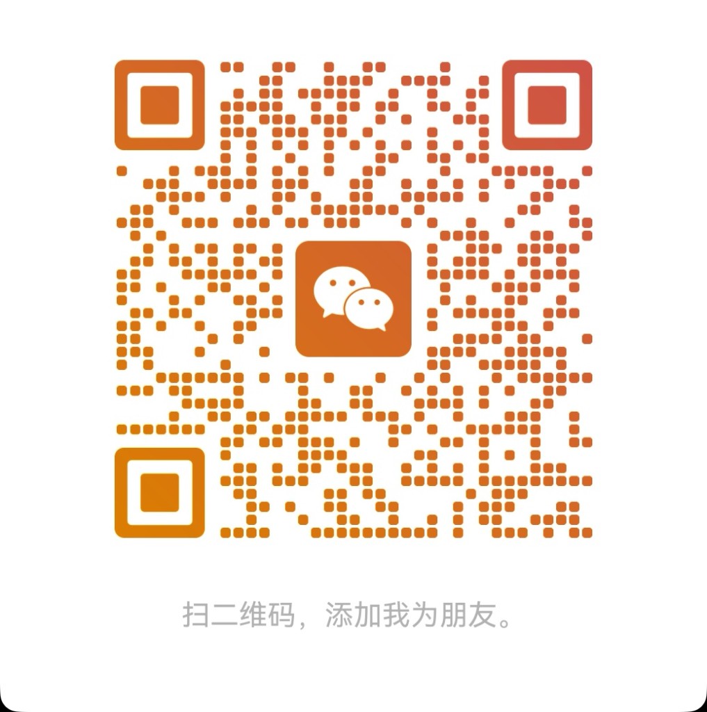 客服微信二维码，扫码添加好友